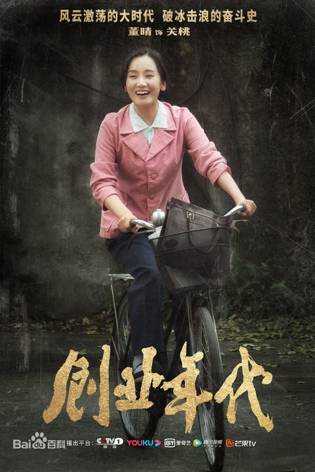 创业年代