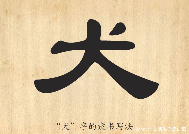 古人为什么造了“犬”字还要再造个“狗”字了？汉字故事很有意思_百科TA说