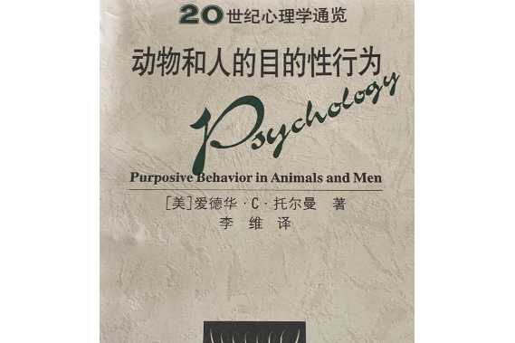 动物与人的目的性行为