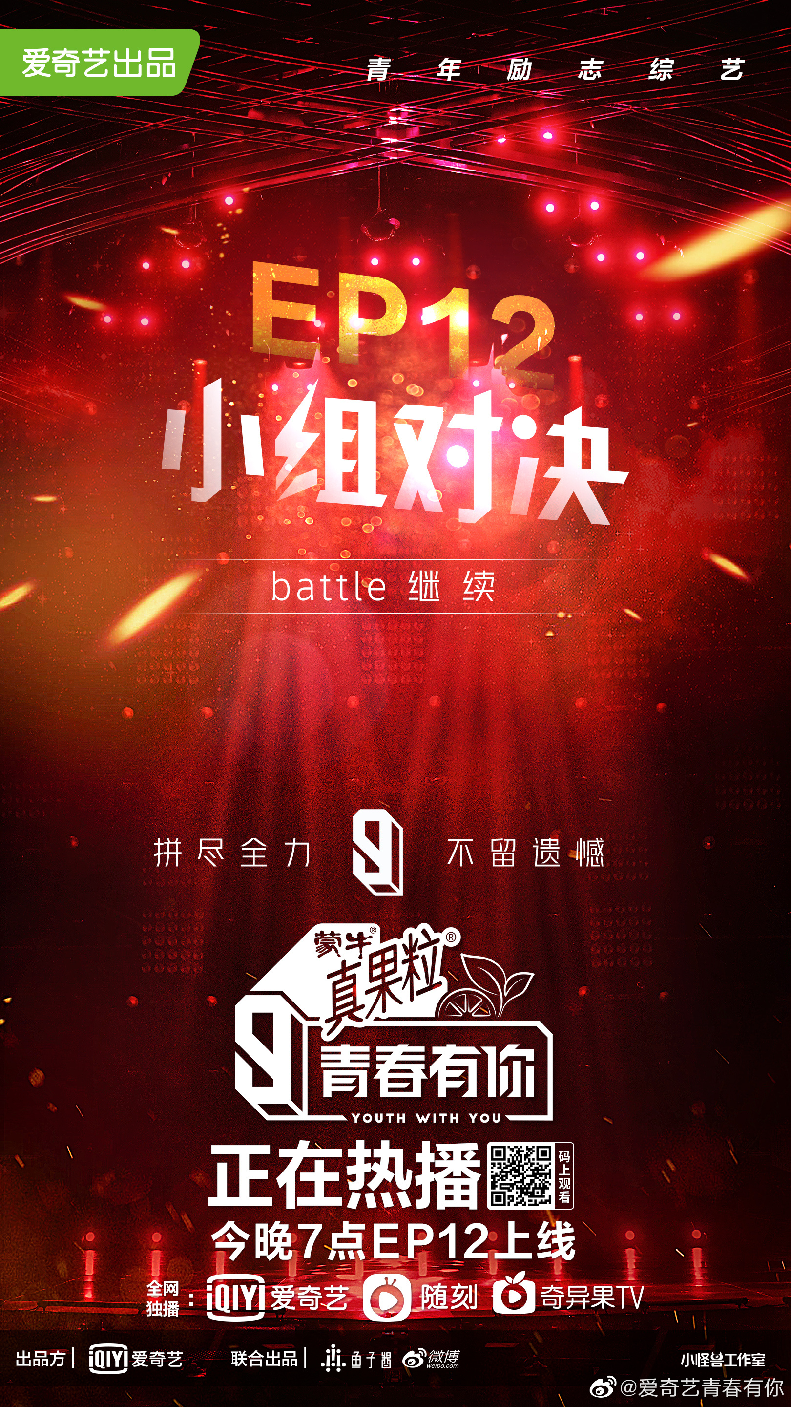 青春有你第三季