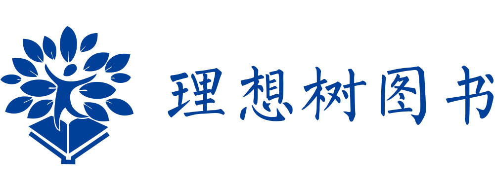 理想树