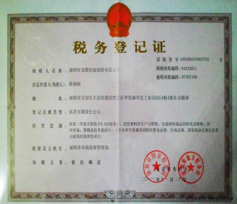  p>税务登记证号应在办理营业执照30日内向税务机关申请办理,并提供