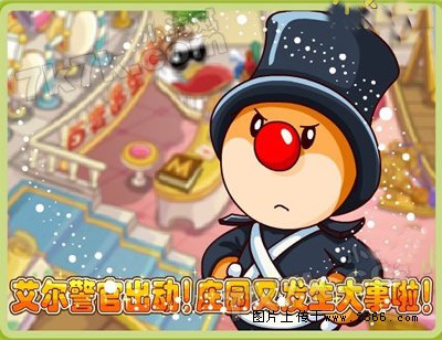 摩尔庄园——艾尔