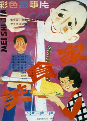 美食家
