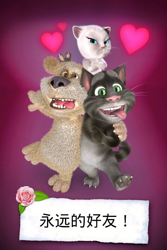 汤姆猫过情人节