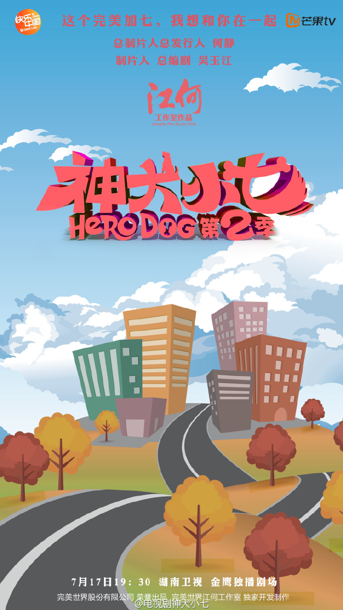 神犬小七第二季