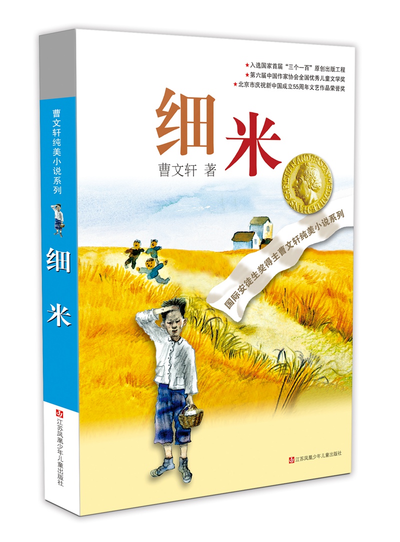 曹文轩