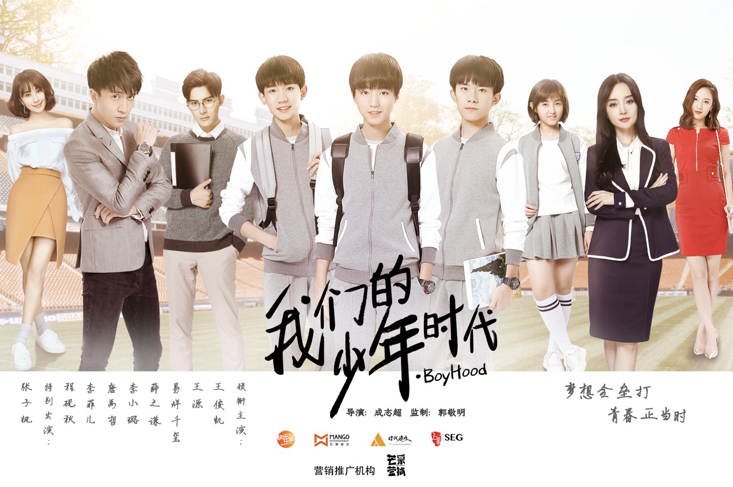 我们的少年时代