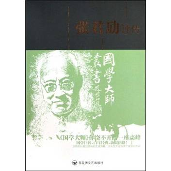 张君劢评传（2010年百花洲文艺出版社出版的图书）_百度百科