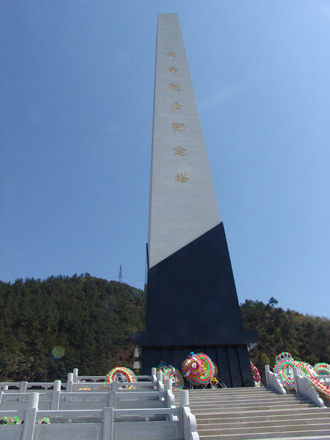 宁波樟村四明山革命烈士陵园