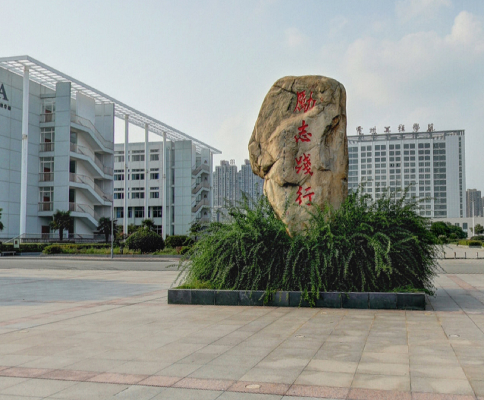 常州工程职业学院