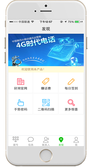 网络电话软件哪个能发短信的好用些