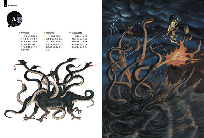  p data-id="gnbja4oh9x">《神话怪物图鉴》是一套讲述中国神话怪物的