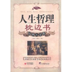 人生哲学经典书籍(人生哲学好书)