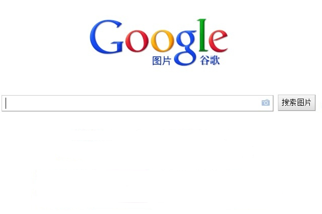 google搜图