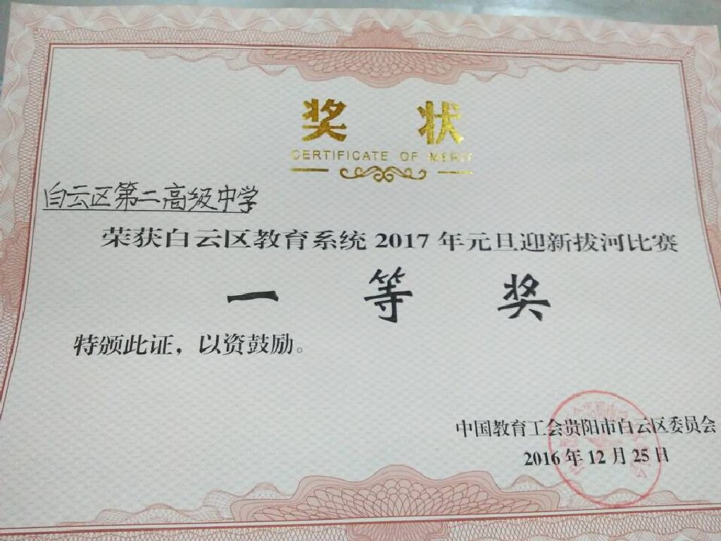 贵阳市白云区第二高级中学