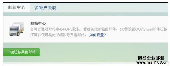  p>163邮箱是中国早期的电子邮件服务商网易公司的经典之作,致力于向