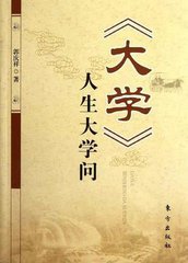 青少年经典阅读书系·国学系列:大学