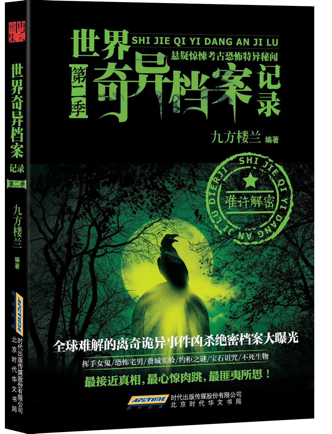 最接近真相,最心惊肉跳,最匪夷所思!