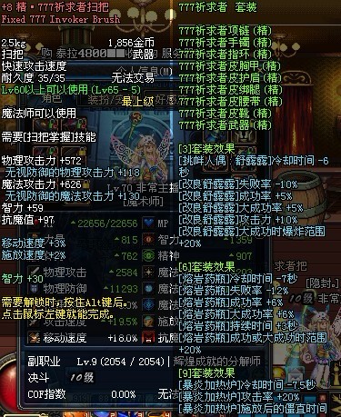 777祈求者套装