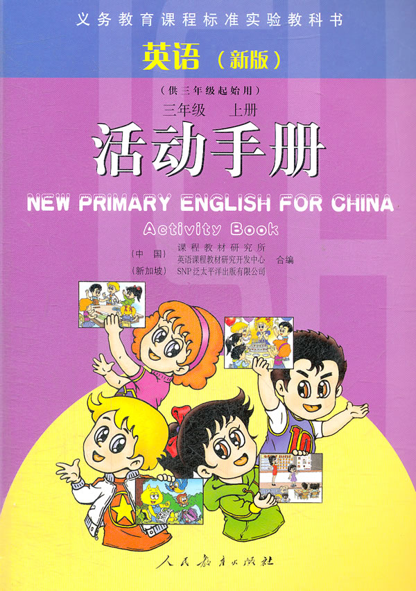 英语新版活动手册