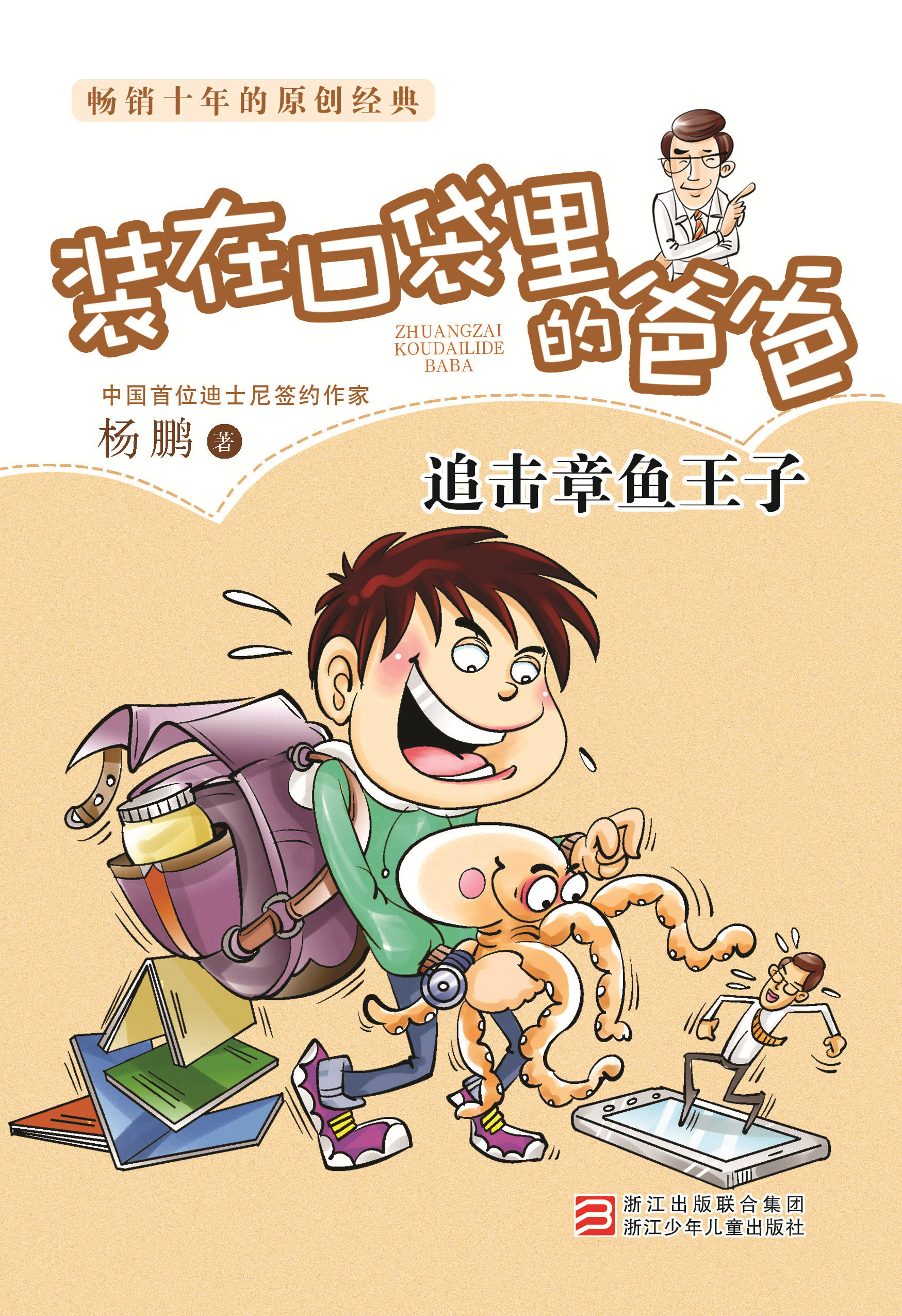 装在口袋里的爸爸