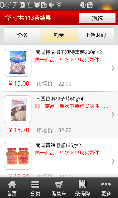  p>京东商城android手机版是一款基于android平台的网络购物软件,不仅