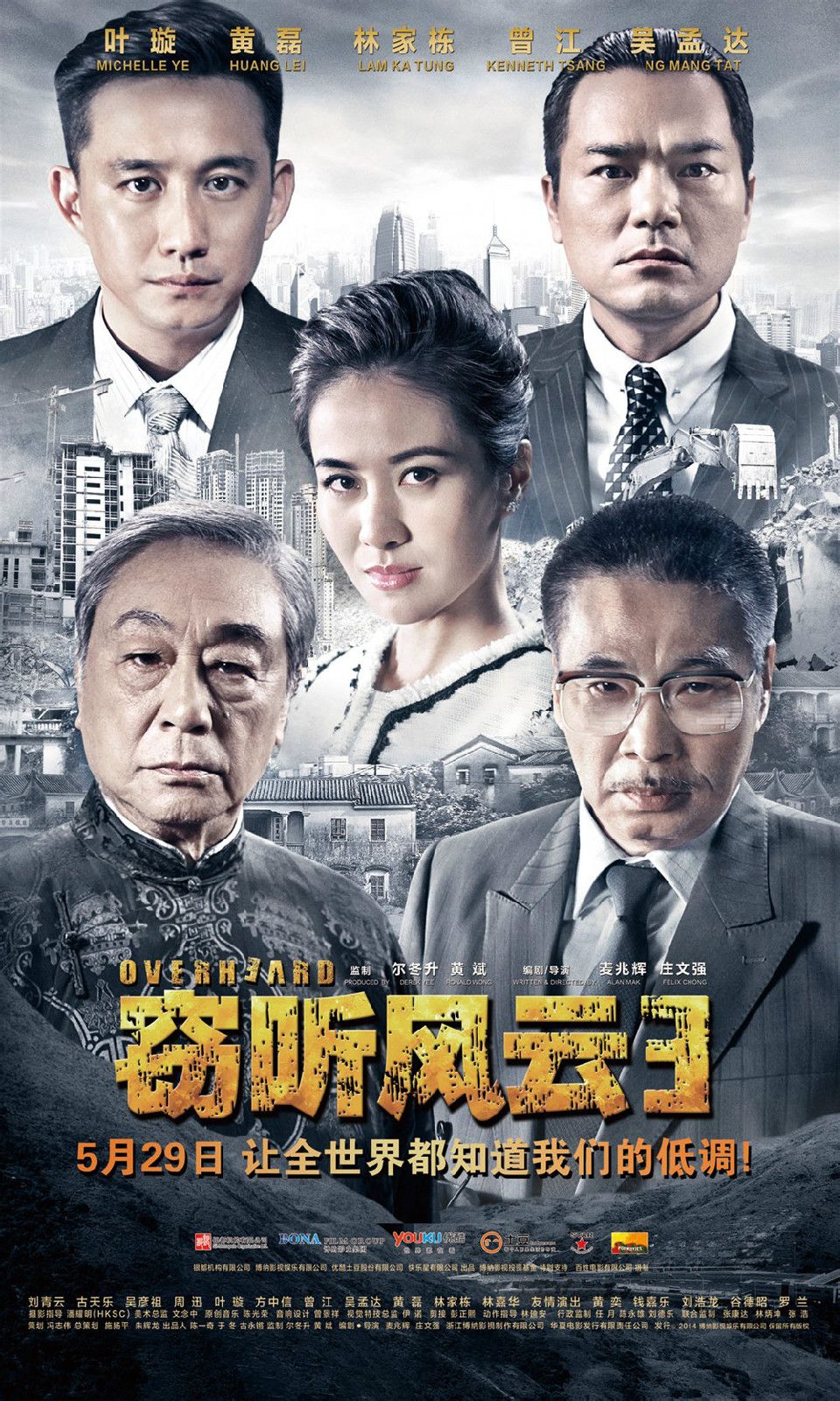  p>《窃听风云3》是由 a target="_blank" href="/item/博纳影业集团