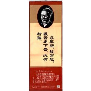 中国古代名人名言挂图:毕昇