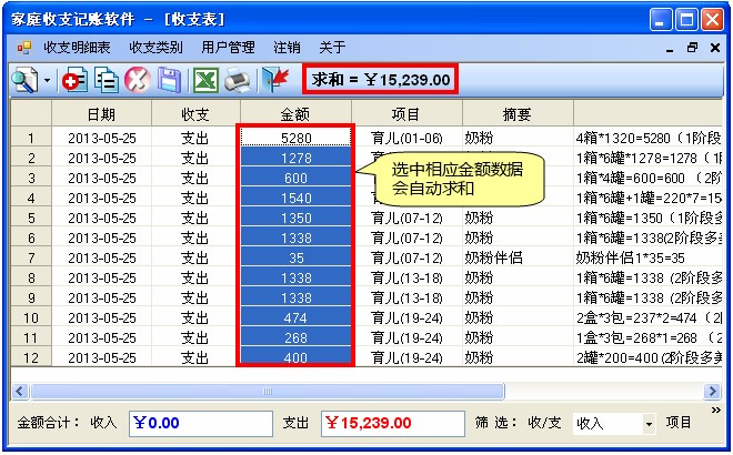 小王家庭收支记账软件