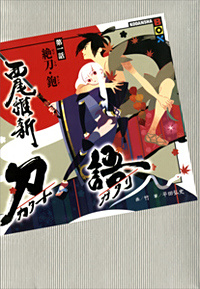刀語係列