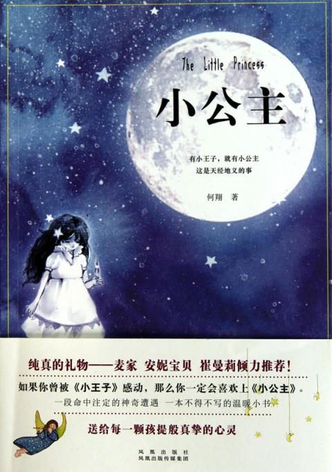 《小公主》歌曲(小公主歌曲歌词)