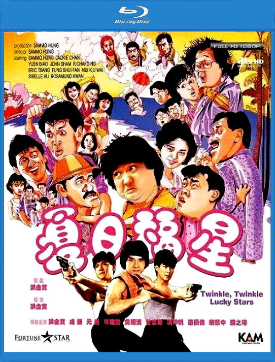 夏日福星myluckystars2:twinkle,twinkleluckystars(1985)