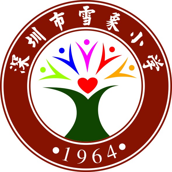 深圳市龙岗区雪象小学