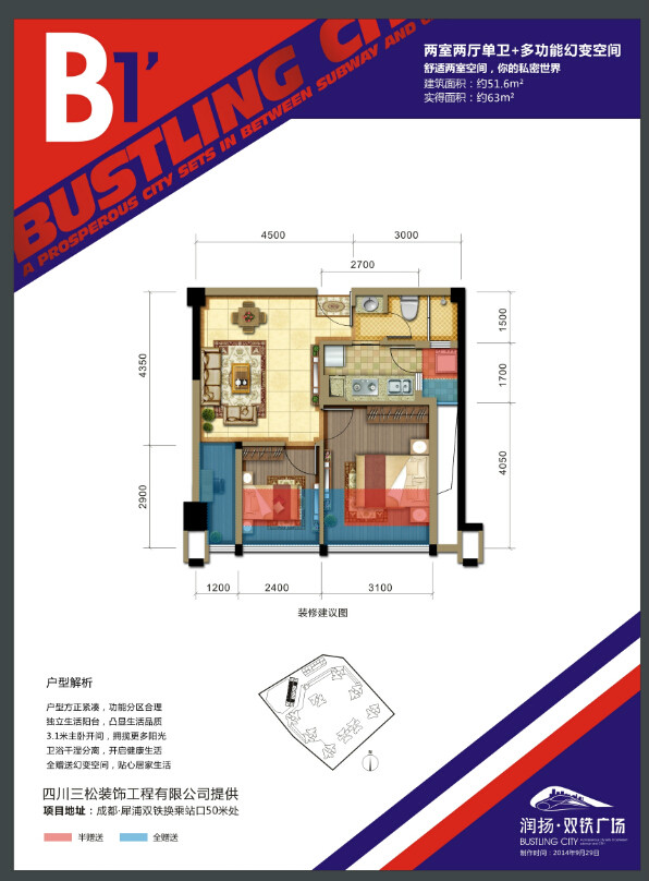 润扬·双铁广场