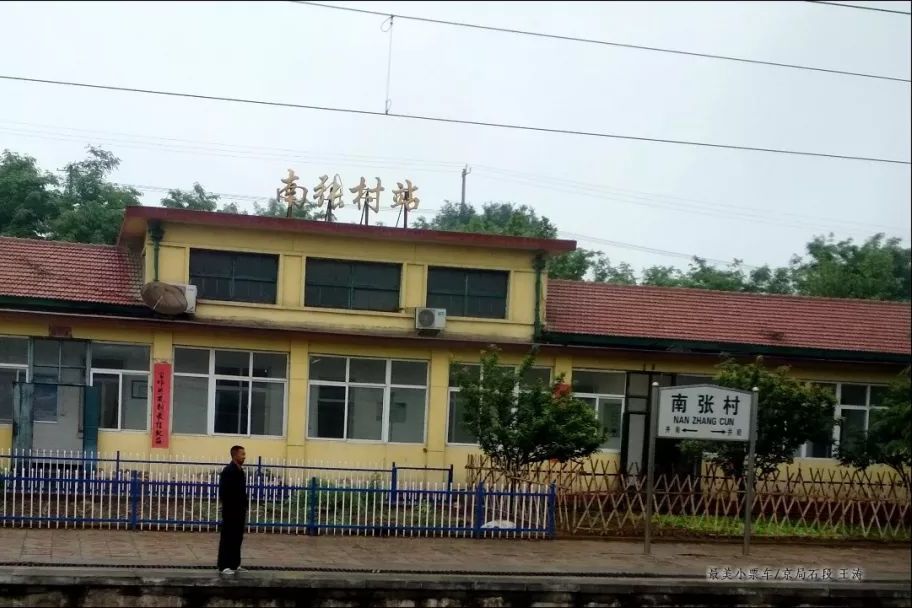 南张村站