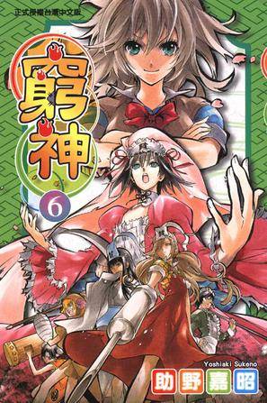 穷神 06_百度百科