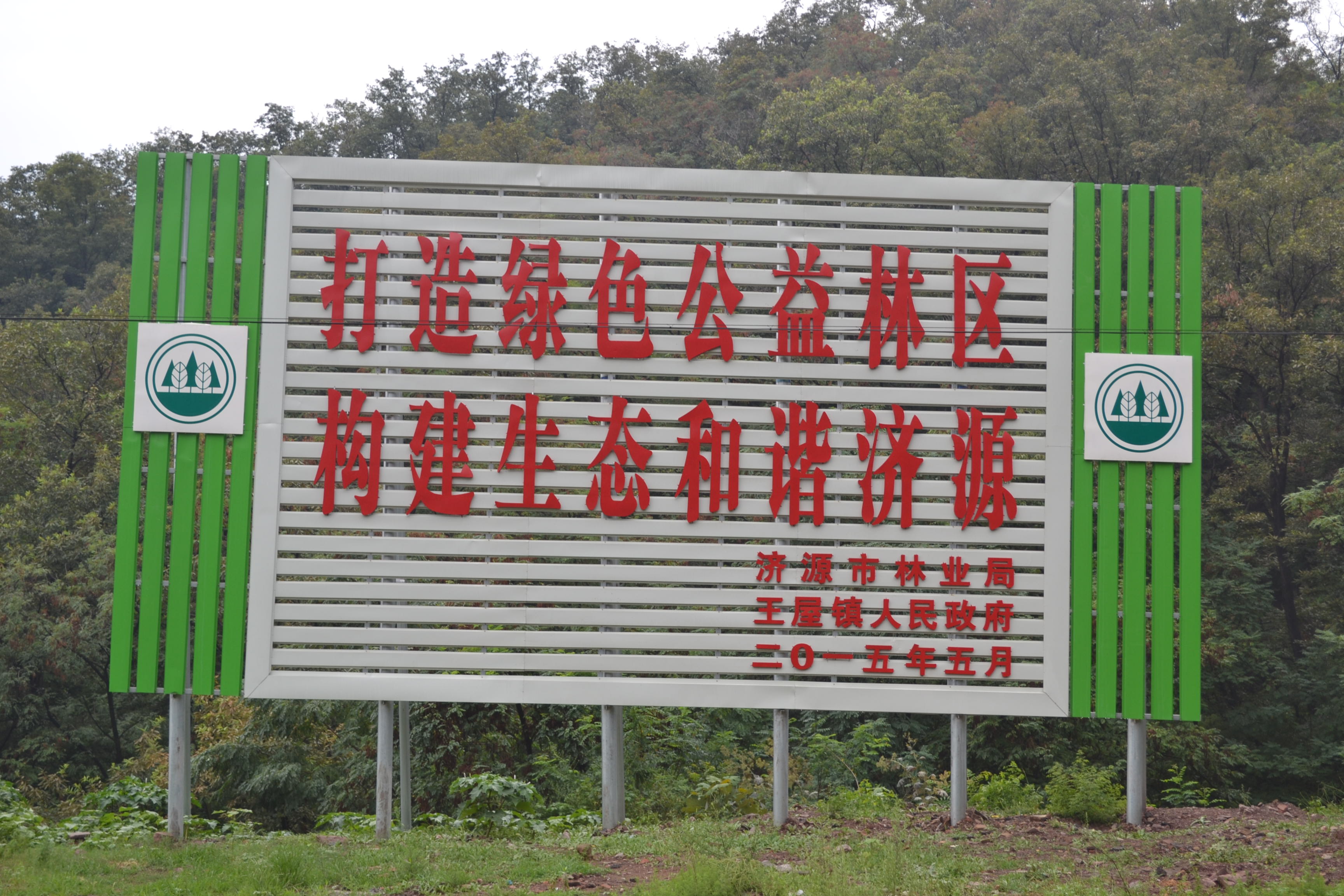  p>国家级公益林是指生态区位极为重要或生态状况极为脆弱,对国土生态