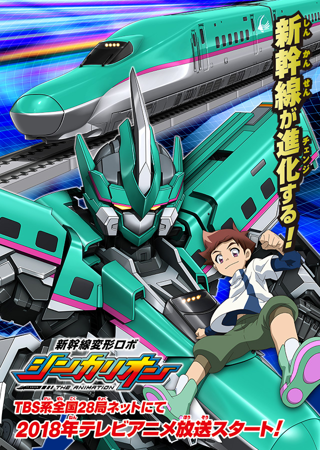新干线变形机器人