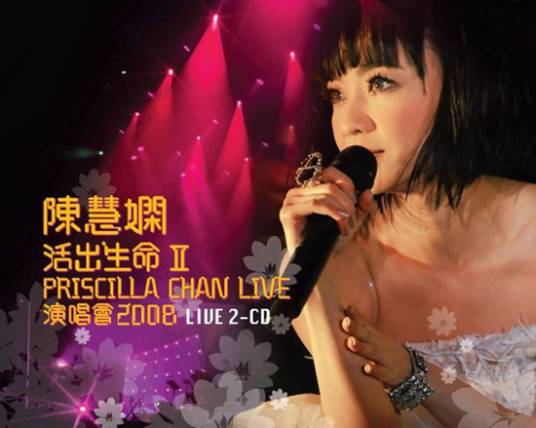 活出生命Ⅱ演唱会_百度百科