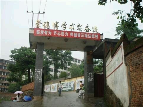 福安市第八中学