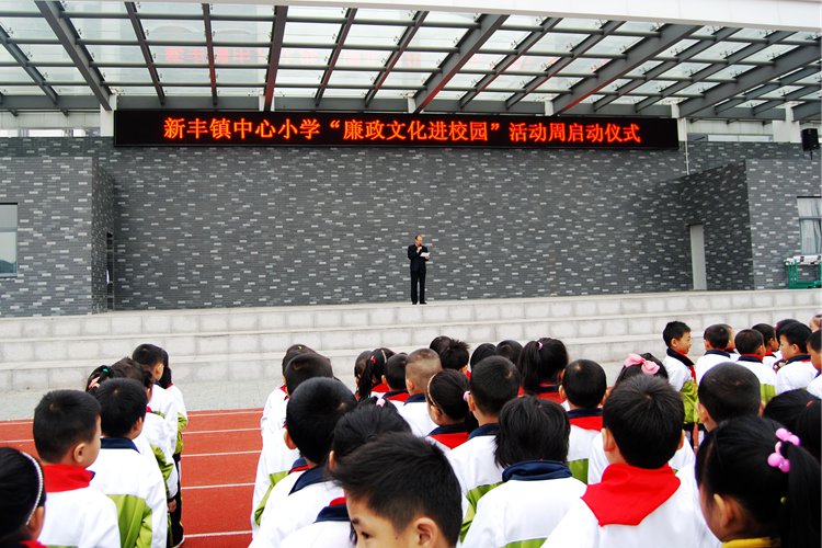江苏省大丰市新丰镇中心小学