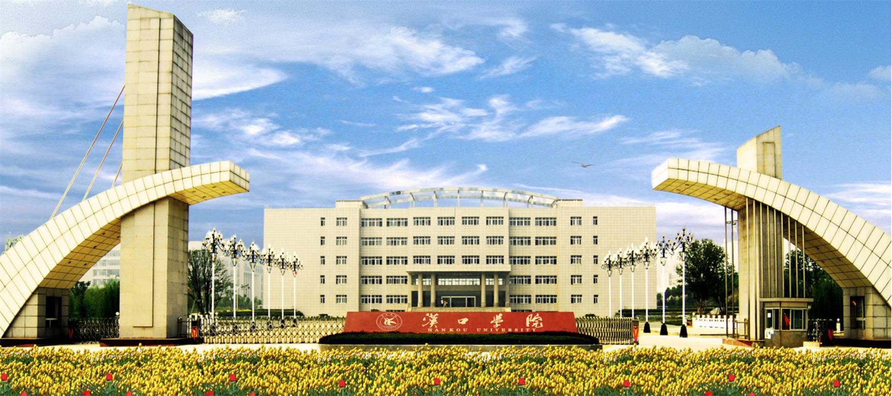  p>汉口学院(hankou university)位于江城——湖北省 a target="