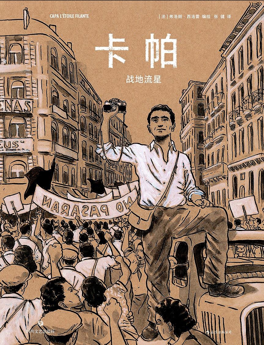  p data-id="gn2m45372q">《卡帕 : 战地流星》是一部由 a target="