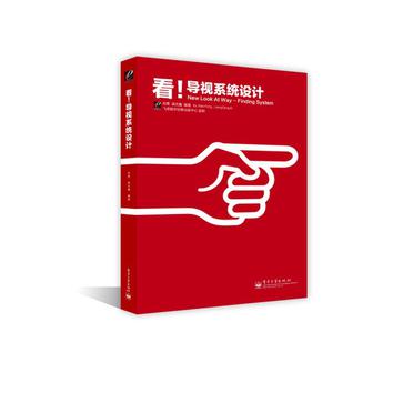 导视系统设计》是2013年电子工业出版社出版的图书,作者是肖勇. /p>