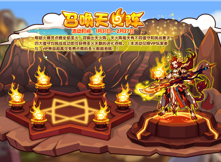 ">圣火天麒,游戏《 a target="_blank" href="/item/洛克王国/67258"