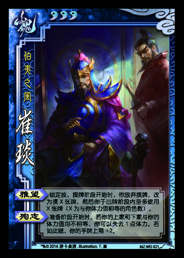 崔琰,游卡桌游推出的桌上游戏《 a target="_blank" href="/item/三国