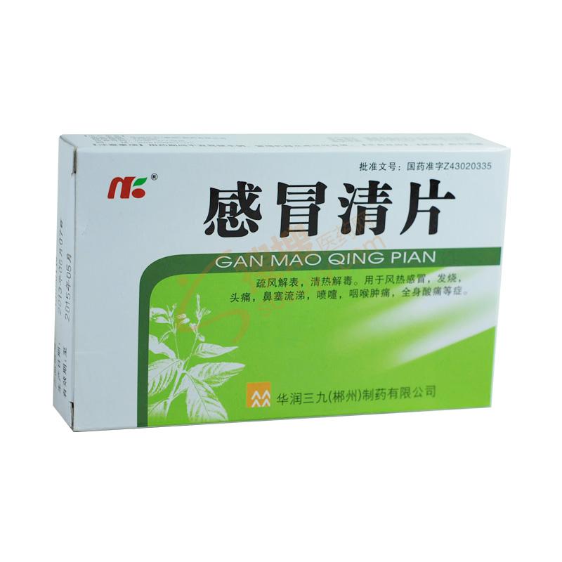 感冒清片