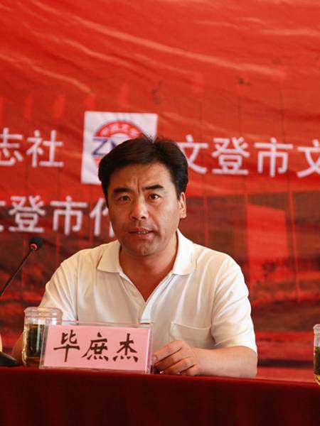 毕庶杰（山东省威海市文登区政协原主席）_百度百科