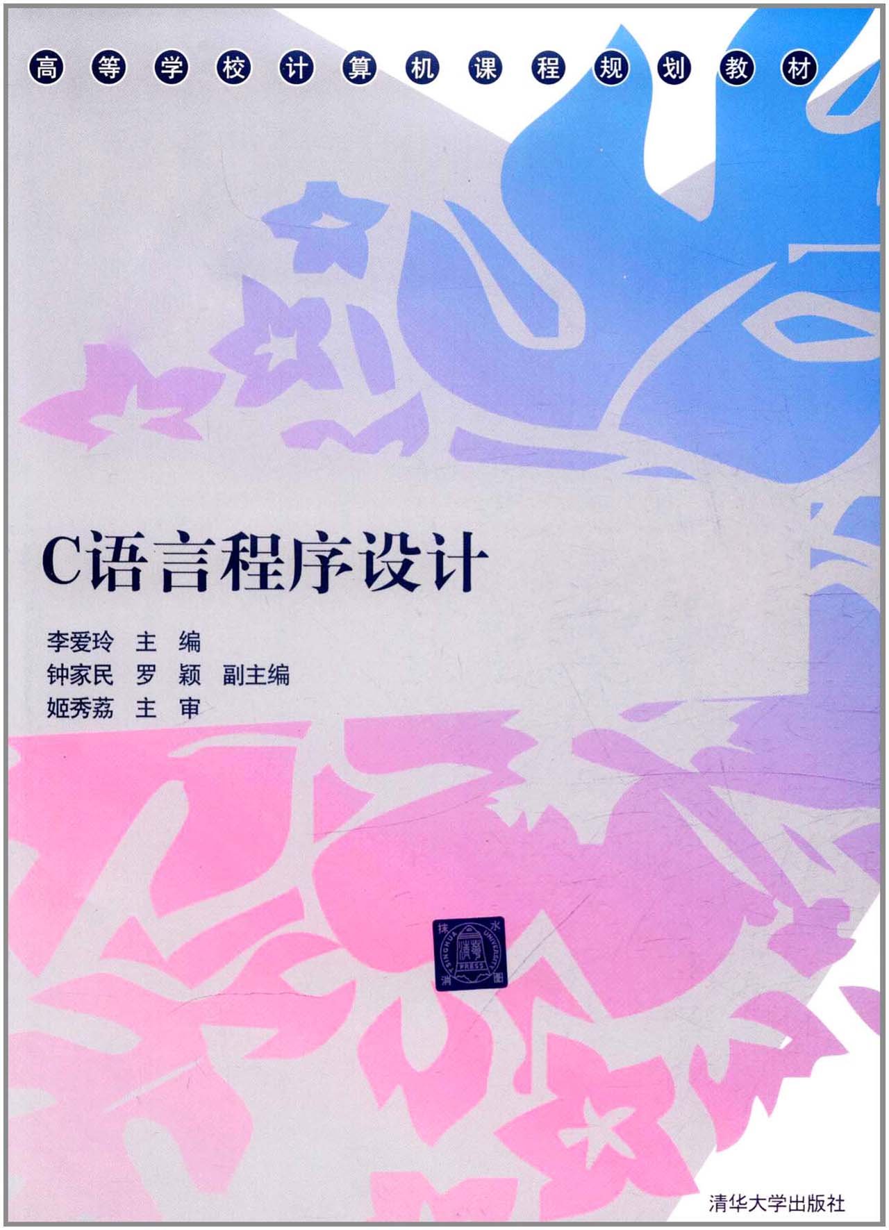 c语言程序设计